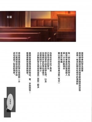 [クレスタ (呉マサヒロ)] 女学校で男ひとりなので校則で性欲のはけ口にされる日常 2時限目 [中国翻訳]_050