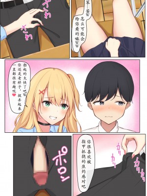 [炭酸きつね] 毎日ギャルJKたちにイジられて困ってます。 [中国翻訳] 每天被JK辣妹们使坏搞得我很困扰 [老坑跟班花凸汉化]_008