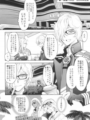 (C102) [CHERRY BLOSSOMS (ユリ)] GRM社長の夏はビーチでイチャイチャしよう (ファンタシースターユニバース)_06