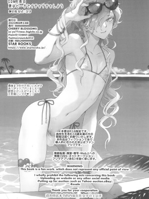 (C102) [CHERRY BLOSSOMS (ユリ)] GRM社長の夏はビーチでイチャイチャしよう (ファンタシースターユニバース)_28