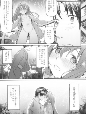 (C102) [ウサギBOSS (神奈弥莎)] Happy Darling あなたを独り占め~温泉篇~ (アイドルマスター ミリオンライブ!)_36