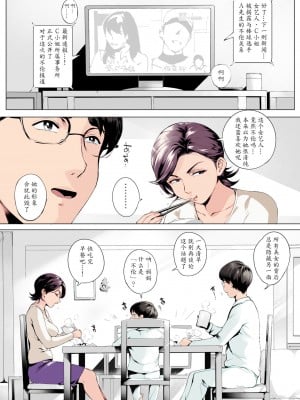 [Vadass (おるとろ)] 不貞交尾妻ほのか ～発覚編～[杨乔西替换图源] [カラー化]_03