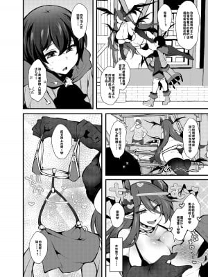 [気まぐれな化け猫 (ジェニガタ)] パーティーを追い出された魔法使いの僕が召喚魔法を習得して最強(めちゃえろ)淫魔と契約したので ココから犯されて強くなるッッ[际你太美个人汉化]_11