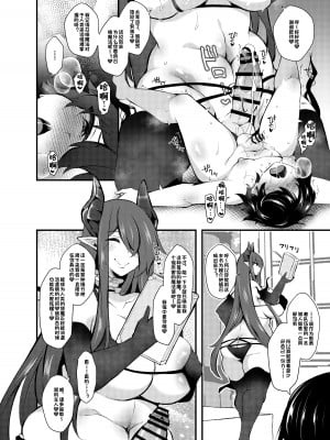 [気まぐれな化け猫 (ジェニガタ)] パーティーを追い出された魔法使いの僕が召喚魔法を習得して最強(めちゃえろ)淫魔と契約したので ココから犯されて強くなるッッ[际你太美个人汉化]_09