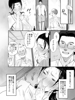 [ダイナミックマム (おのでら)] 田舎に住むドスケベ義父と子育て嫁2 [DL版]_08