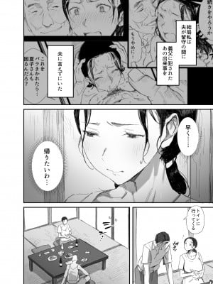 [ダイナミックマム (おのでら)] 田舎に住むドスケベ義父と子育て嫁2 [DL版]_04