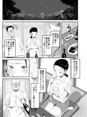[ダイナミックマム (おのでら)] 田舎に住むドスケベ義父と子育て嫁2 [DL版]_03