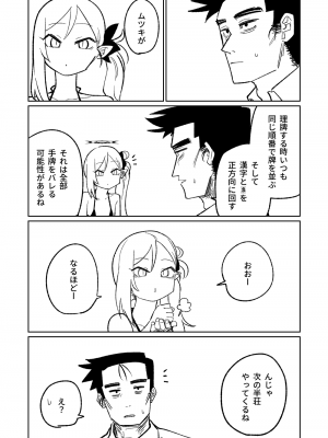 [朝比奈吉利] 便利屋68脱衣麻雀 壱～三回戦～ (ブルーアーカイブ)_028