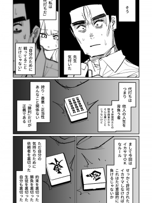 [朝比奈吉利] 便利屋68脱衣麻雀 壱～三回戦～ (ブルーアーカイブ)_108