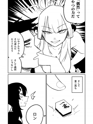 [朝比奈吉利] 便利屋68脱衣麻雀 壱～三回戦～ (ブルーアーカイブ)_038