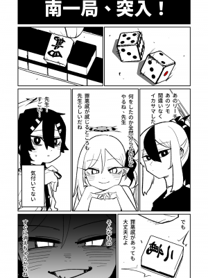 [朝比奈吉利] 便利屋68脱衣麻雀 壱～三回戦～ (ブルーアーカイブ)_107