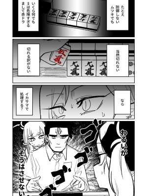 [朝比奈吉利] 便利屋68脱衣麻雀 壱～三回戦～ (ブルーアーカイブ)_155