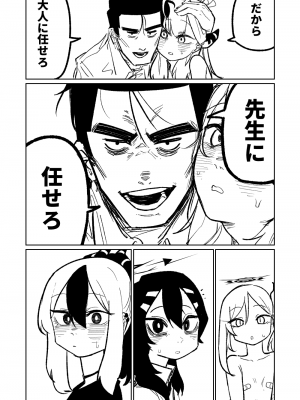 [朝比奈吉利] 便利屋68脱衣麻雀 壱～三回戦～ (ブルーアーカイブ)_137