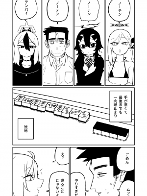[朝比奈吉利] 便利屋68脱衣麻雀 壱～三回戦～ (ブルーアーカイブ)_027