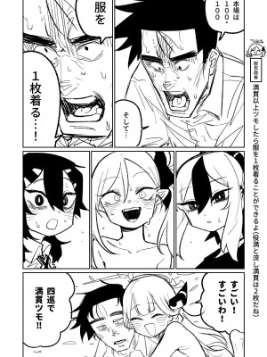 [朝比奈吉利] 便利屋68脱衣麻雀 壱～三回戦～ (ブルーアーカイブ)_101
