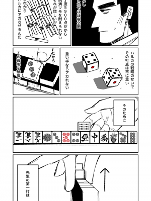 [朝比奈吉利] 便利屋68脱衣麻雀 壱～三回戦～ (ブルーアーカイブ)_162