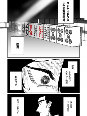 [朝比奈吉利] 便利屋68脱衣麻雀 壱～三回戦～ (ブルーアーカイブ)_168