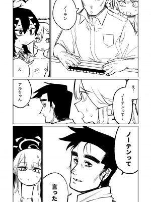 [朝比奈吉利] 便利屋68脱衣麻雀 壱～三回戦～ (ブルーアーカイブ)_159