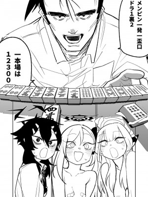 [朝比奈吉利] 便利屋68脱衣麻雀 壱～三回戦～ (ブルーアーカイブ)_074