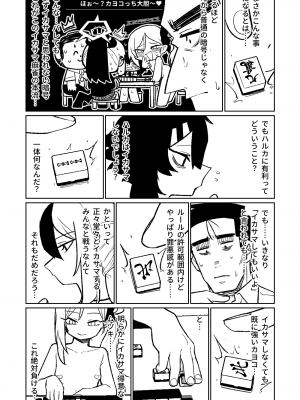 [朝比奈吉利] 便利屋68脱衣麻雀 壱～三回戦～ (ブルーアーカイブ)_089
