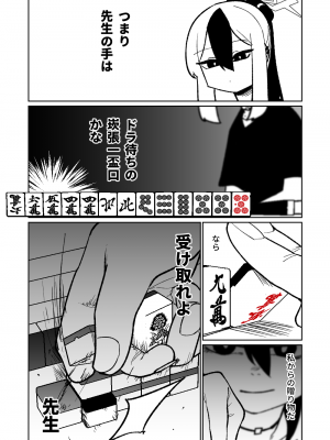 [朝比奈吉利] 便利屋68脱衣麻雀 壱～三回戦～ (ブルーアーカイブ)_122