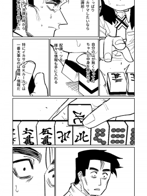 [朝比奈吉利] 便利屋68脱衣麻雀 壱～三回戦～ (ブルーアーカイブ)_110