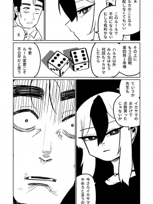 [朝比奈吉利] 便利屋68脱衣麻雀 壱～三回戦～ (ブルーアーカイブ)_086
