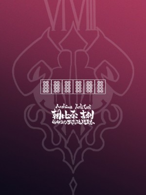[朝比奈吉利] 便利屋68脱衣麻雀 壱～三回戦～ (ブルーアーカイブ)_200