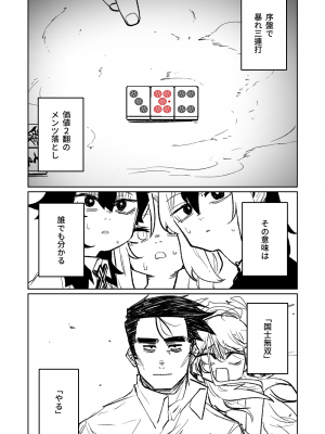 [朝比奈吉利] 便利屋68脱衣麻雀 壱～三回戦～ (ブルーアーカイブ)_164