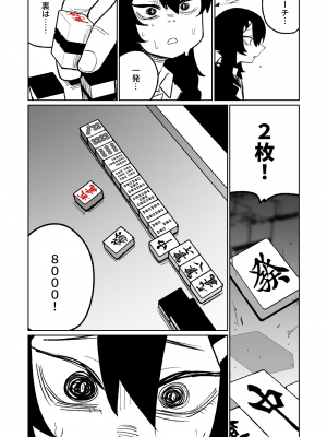 [朝比奈吉利] 便利屋68脱衣麻雀 壱～三回戦～ (ブルーアーカイブ)_035