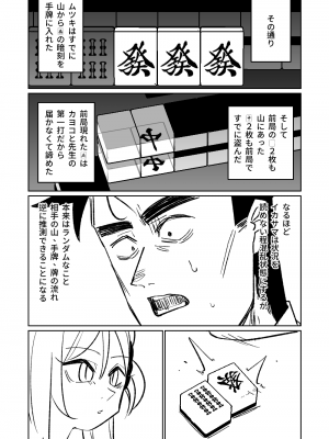 [朝比奈吉利] 便利屋68脱衣麻雀 壱～三回戦～ (ブルーアーカイブ)_112