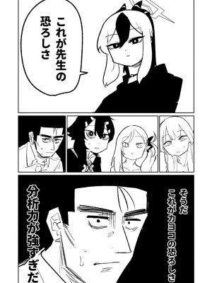 [朝比奈吉利] 便利屋68脱衣麻雀 壱～三回戦～ (ブルーアーカイブ)_041