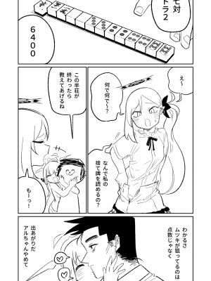 [朝比奈吉利] 便利屋68脱衣麻雀 壱～三回戦～ (ブルーアーカイブ)_018