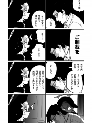 [朝比奈吉利] 便利屋68脱衣麻雀 壱～三回戦～ (ブルーアーカイブ)_104