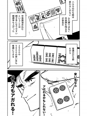 [朝比奈吉利] 便利屋68脱衣麻雀 壱～三回戦～ (ブルーアーカイブ)_166