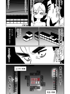 [朝比奈吉利] 便利屋68脱衣麻雀 壱～三回戦～ (ブルーアーカイブ)_139