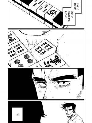 [朝比奈吉利] 便利屋68脱衣麻雀 壱～三回戦～ (ブルーアーカイブ)_182