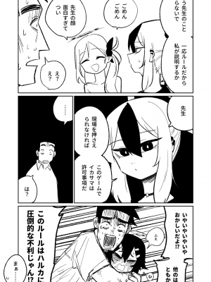 [朝比奈吉利] 便利屋68脱衣麻雀 壱～三回戦～ (ブルーアーカイブ)_084