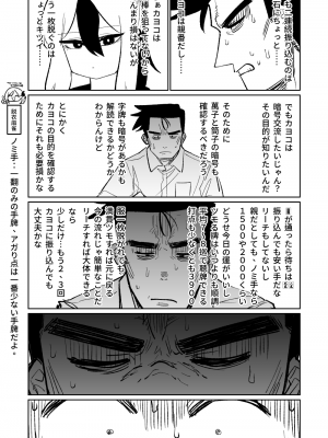 [朝比奈吉利] 便利屋68脱衣麻雀 壱～三回戦～ (ブルーアーカイブ)_058