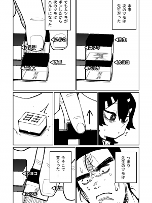 [朝比奈吉利] 便利屋68脱衣麻雀 壱～三回戦～ (ブルーアーカイブ)_099