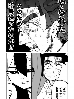 [朝比奈吉利] 便利屋68脱衣麻雀 壱～三回戦～ (ブルーアーカイブ)_087