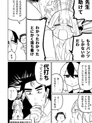 [朝比奈吉利] 便利屋68脱衣麻雀 壱～三回戦～ (ブルーアーカイブ)_007