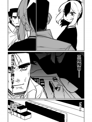 [朝比奈吉利] 便利屋68脱衣麻雀 壱～三回戦～ (ブルーアーカイブ)_147