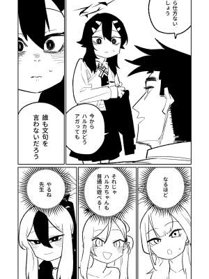 [朝比奈吉利] 便利屋68脱衣麻雀 壱～三回戦～ (ブルーアーカイブ)_043