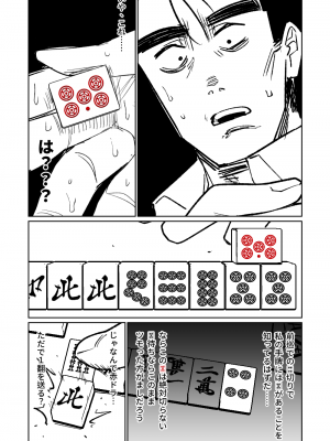 [朝比奈吉利] 便利屋68脱衣麻雀 壱～三回戦～ (ブルーアーカイブ)_120