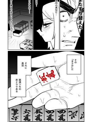 [朝比奈吉利] 便利屋68脱衣麻雀 壱～三回戦～ (ブルーアーカイブ)_123