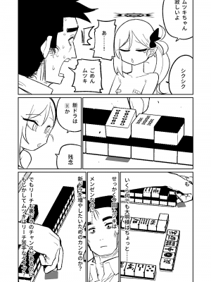 [朝比奈吉利] 便利屋68脱衣麻雀 壱～三回戦～ (ブルーアーカイブ)_080