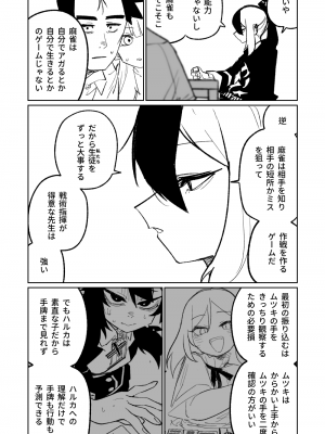 [朝比奈吉利] 便利屋68脱衣麻雀 壱～三回戦～ (ブルーアーカイブ)_040
