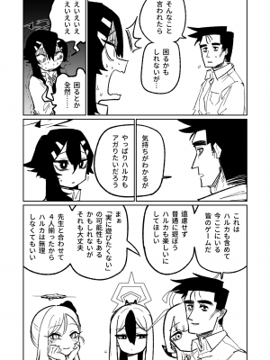 [朝比奈吉利] 便利屋68脱衣麻雀 壱～三回戦～ (ブルーアーカイブ)_186