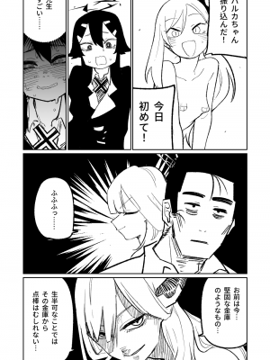 [朝比奈吉利] 便利屋68脱衣麻雀 壱～三回戦～ (ブルーアーカイブ)_036